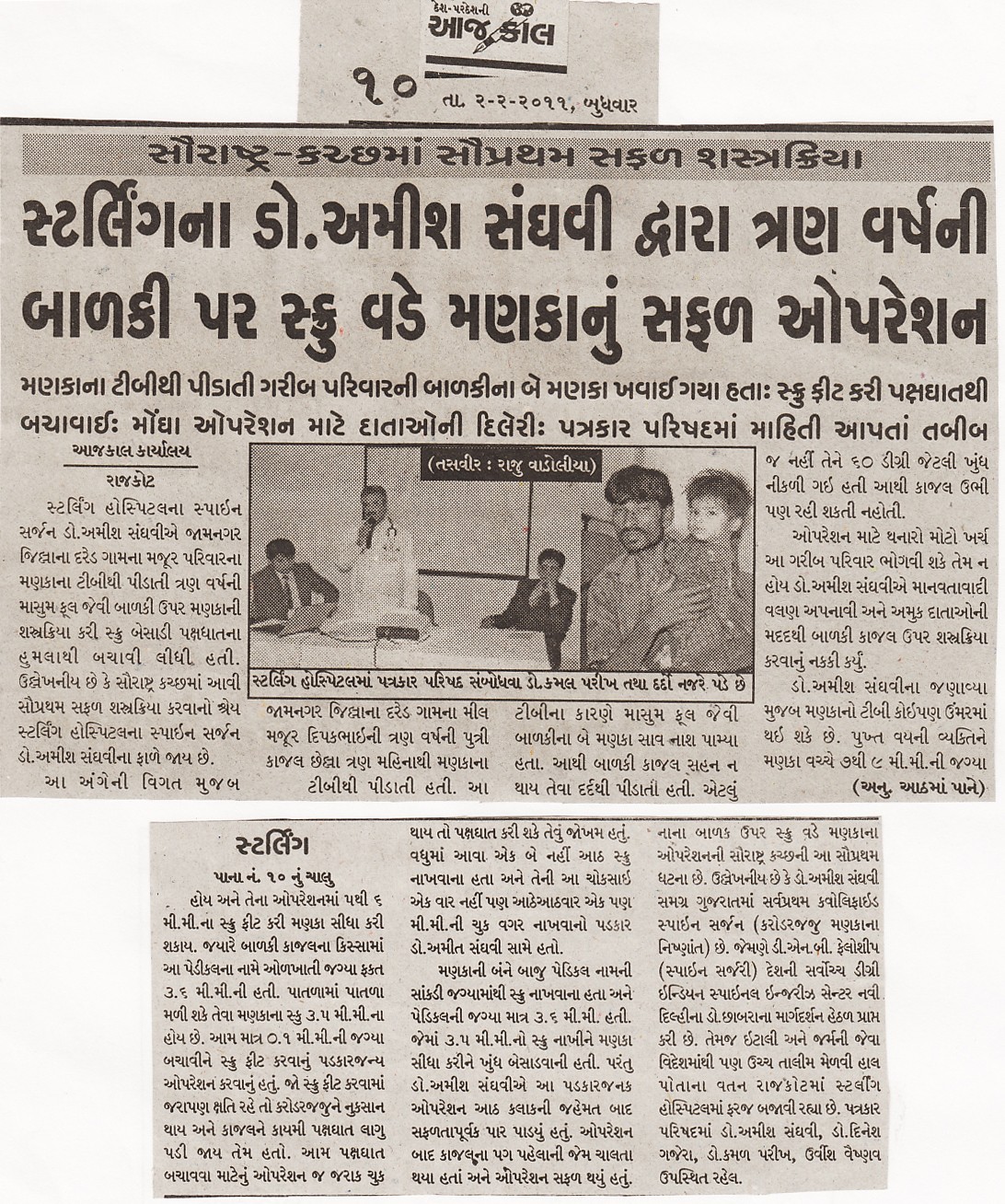 Press and achievement clipping: aajkal child.jpg