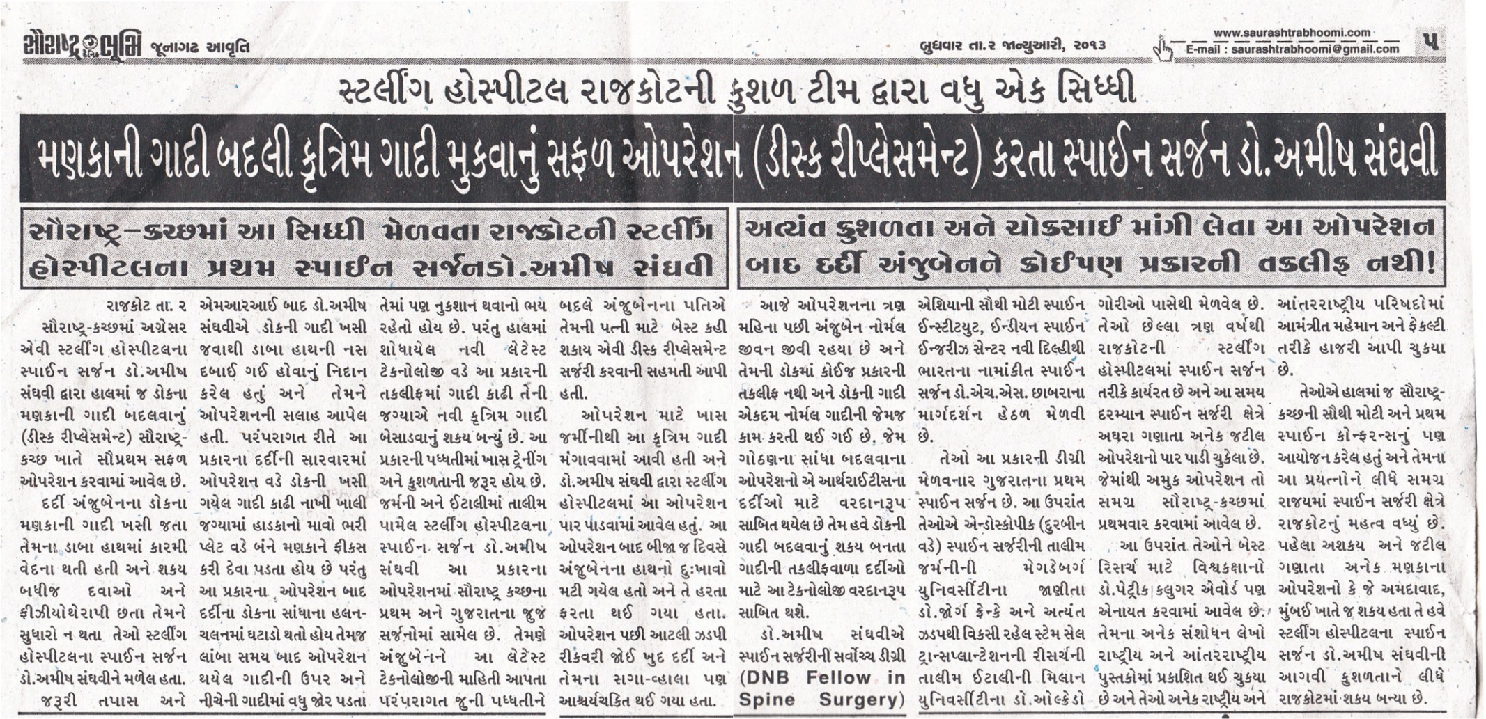 Press and achievement clipping: bhoomi_disk.jpg