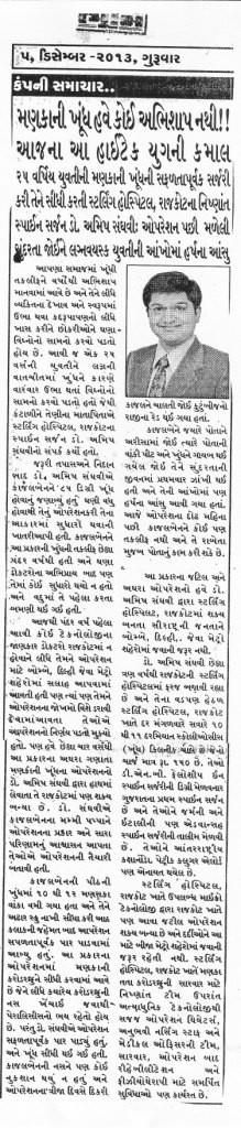 Press and achievement clipping: Bhoomi_Jamnagar.jpg