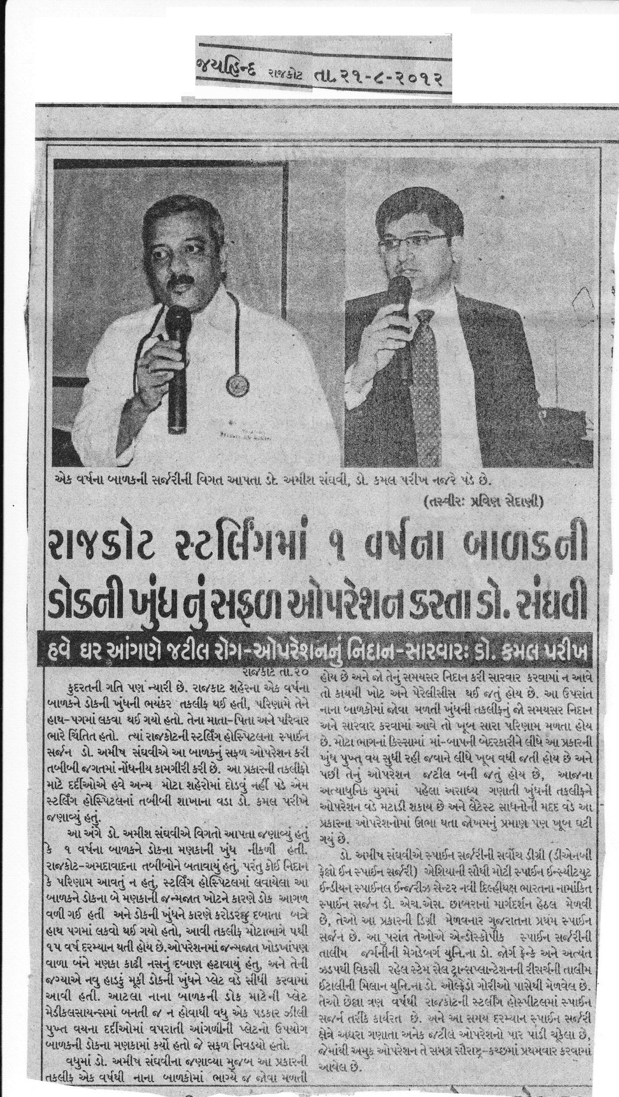 Press and achievement clipping: Jay_Hind.jpg