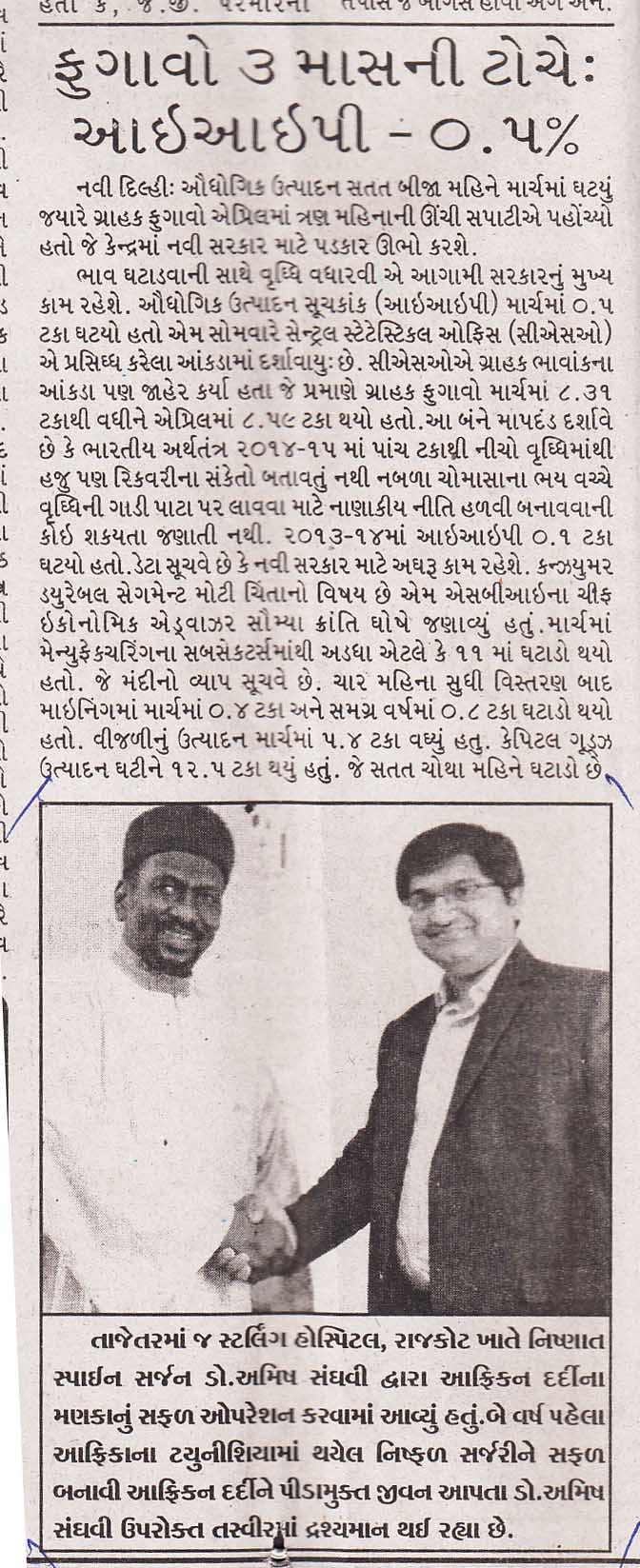 Press and achievement clipping: Kutchh_Uday_Gandhidham_13-5-14.jpg