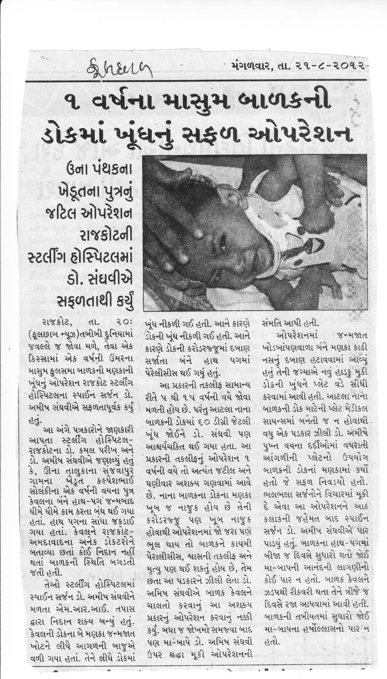 Press and achievement clipping: Phulchhab.jpg