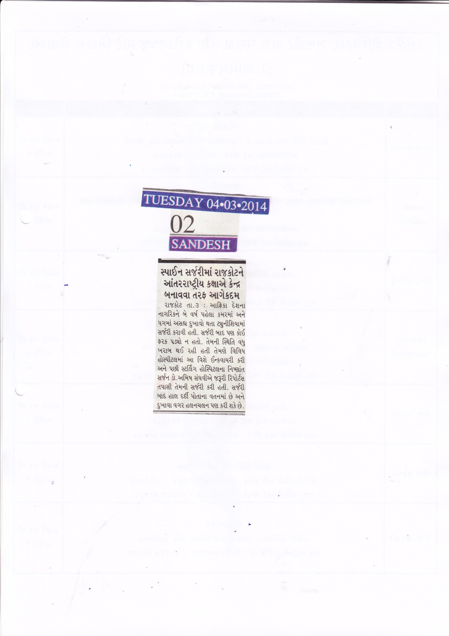 Press and achievement clipping: Sandesh.jpg