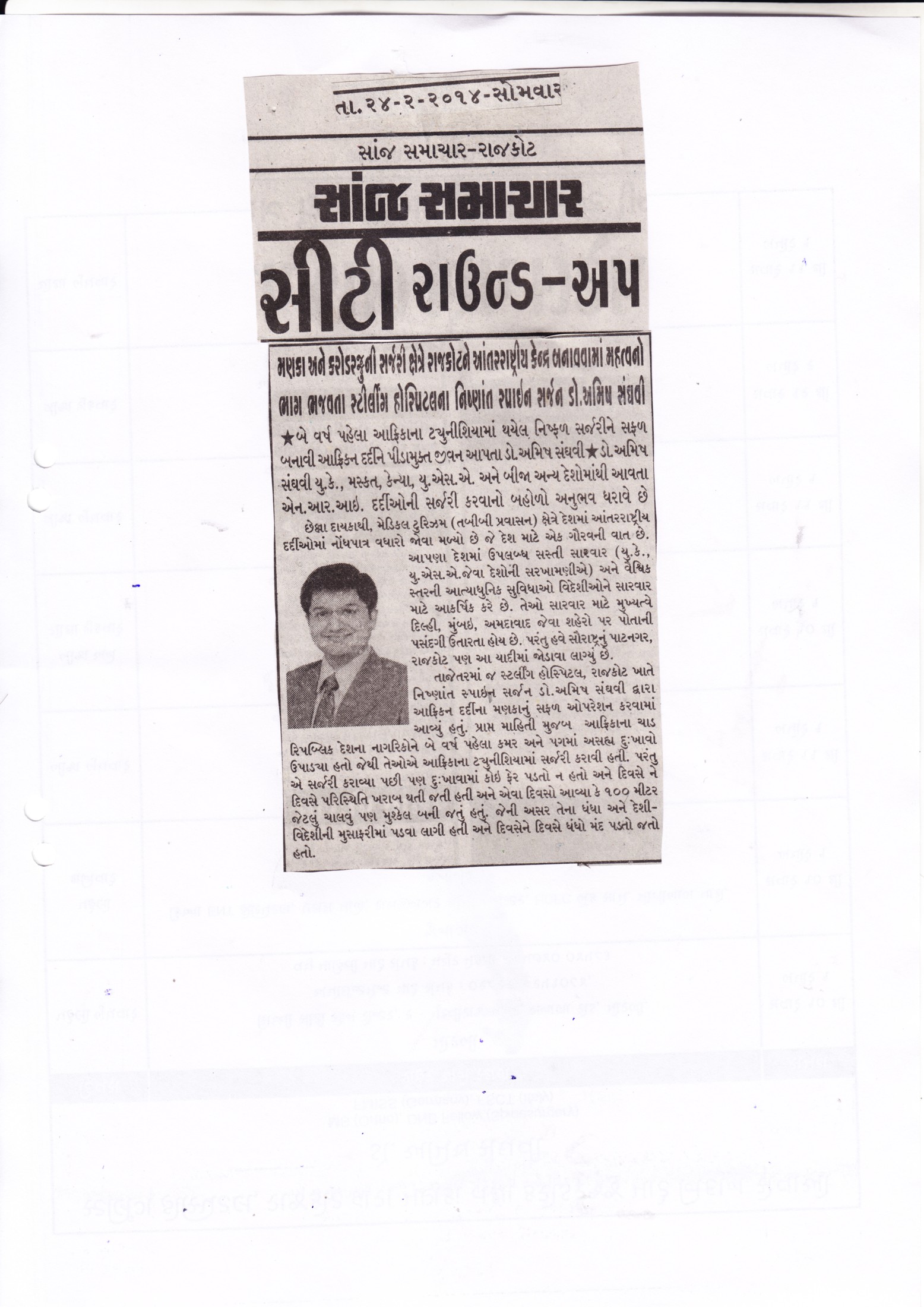 Press and achievement clipping: Sanj_Samachar.jpg