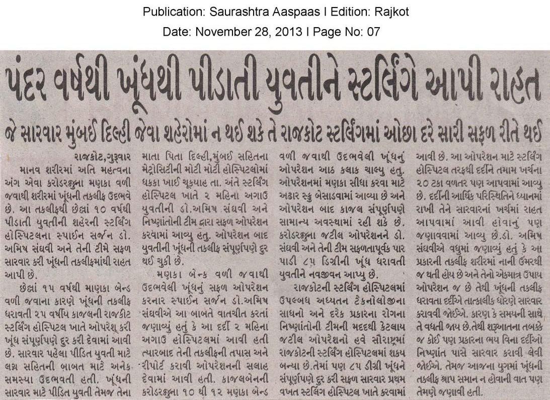 Press and achievement clipping: Saurashtra Aaspas.jpg