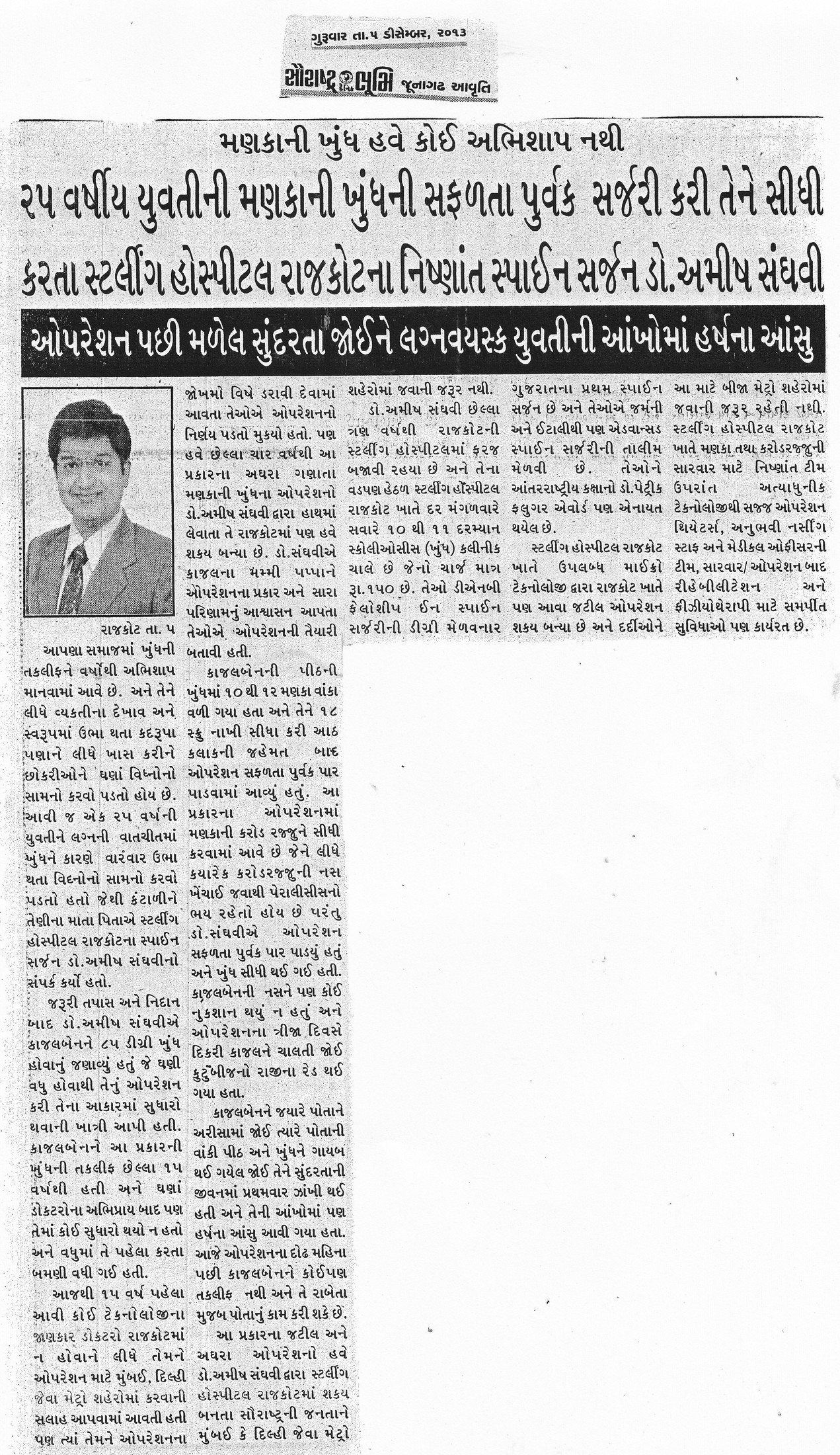 Press and achievement clipping: Saurashtra Bhoomi_Junagadh.jpg